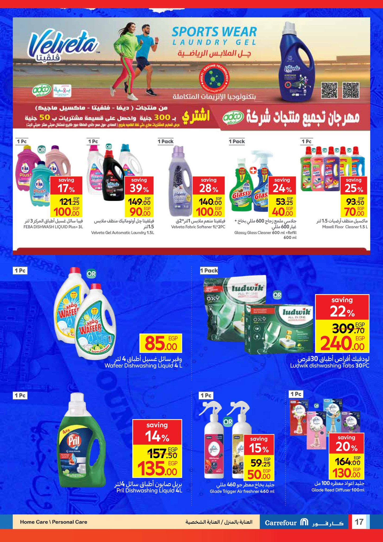 carrefour offers from 23sep to 3sep 2025 عروض كارفور من 23 سبتمبر حتى 3 سبتمبر 2025 صفحة رقم 14
